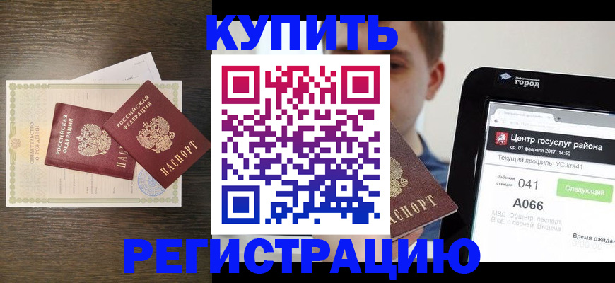 прописка для работы в Карабулаке