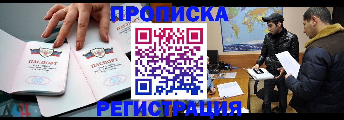 прописка 2025 в Карабулаке